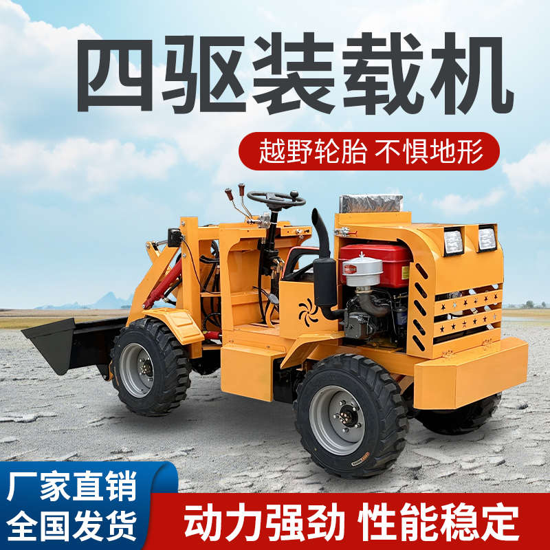 单缸柴油小铲车四驱装载机电动小型铲车建筑养殖场专用.清粪小铲