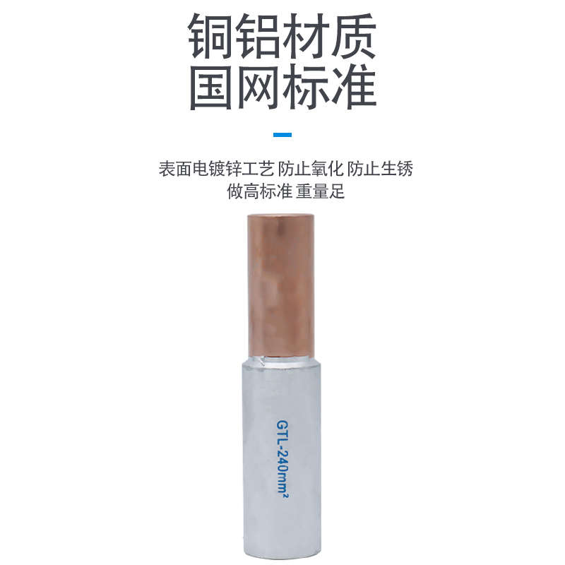 铜铝转换接头GTL10-400mm铜铝连接管对接M管过渡接线管铜铝连接管