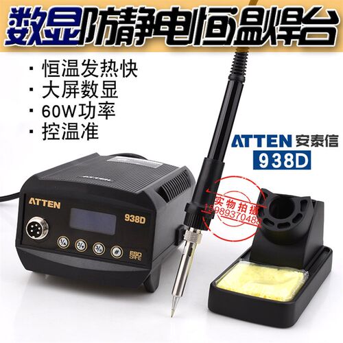 安泰信AT938D数显60W恒温电焊台 AT938D数显电焊台 938D恒温烙铁