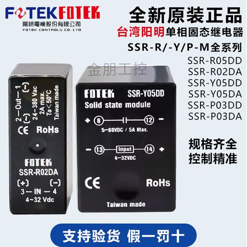 原装台湾FOTEK阳明SSR-Y05DD R05DD P03DD M02DD A单相固态继电器