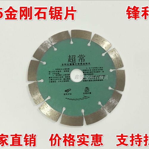 超常150切割片 石材切割片 花岗岩切割片 155mm金刚石锯片 锋利型