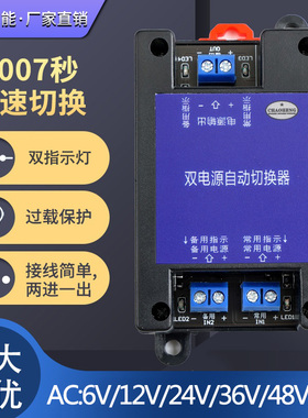AC6V/12V/36V/交流双电源自动切换器停电不断电转换开关模块UPS