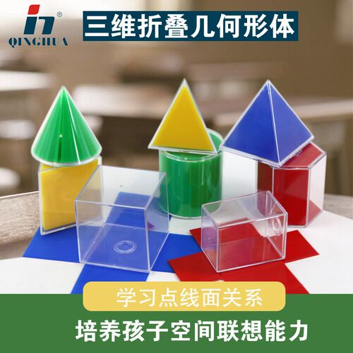立体几何形体模型小学数学教具stem正方体长方体圆柱表面积可展开