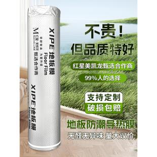 大自然木地板防潮膜地暖地热专用地板膜隔音海绵2mm铝箔IXPE防潮