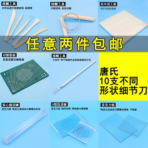 DIY泥塑工具压泥搓泥板搓条黏土 造型刀 拉坯 亚克力板陶艺工具