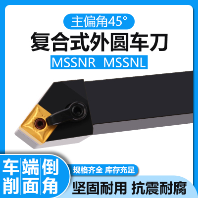 主偏角45度方形刀片外圆端面车刀杆MSSNR2020K12/2525M12车床刀具