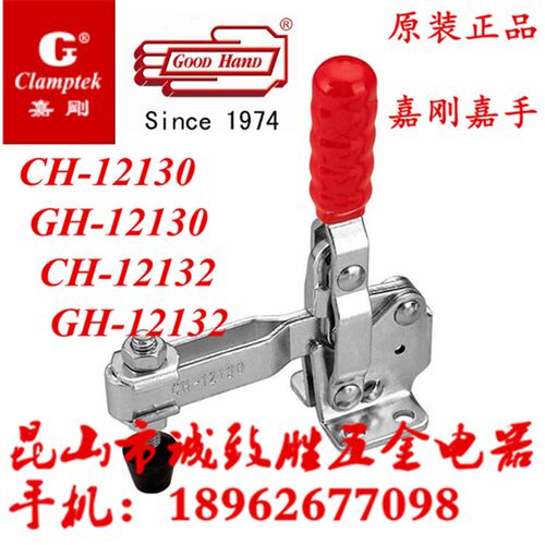 嘉刚嘉手好手快速夹具CH/GH/HS-12130  CH/GH/HS-12132/12130SS