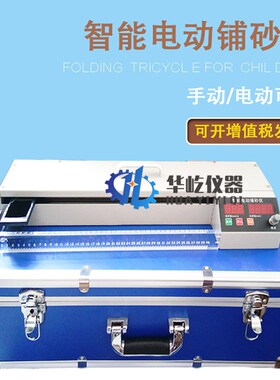电动辅砂机ALD-138手动铺砂仪铺砂试验新路面构造深度测定仪量砂