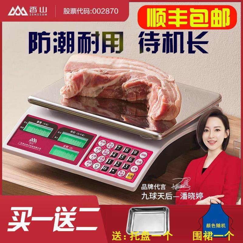 香山电子秤商用台秤计价秤家用厨房30kg公斤摆地摊背光精准可充电