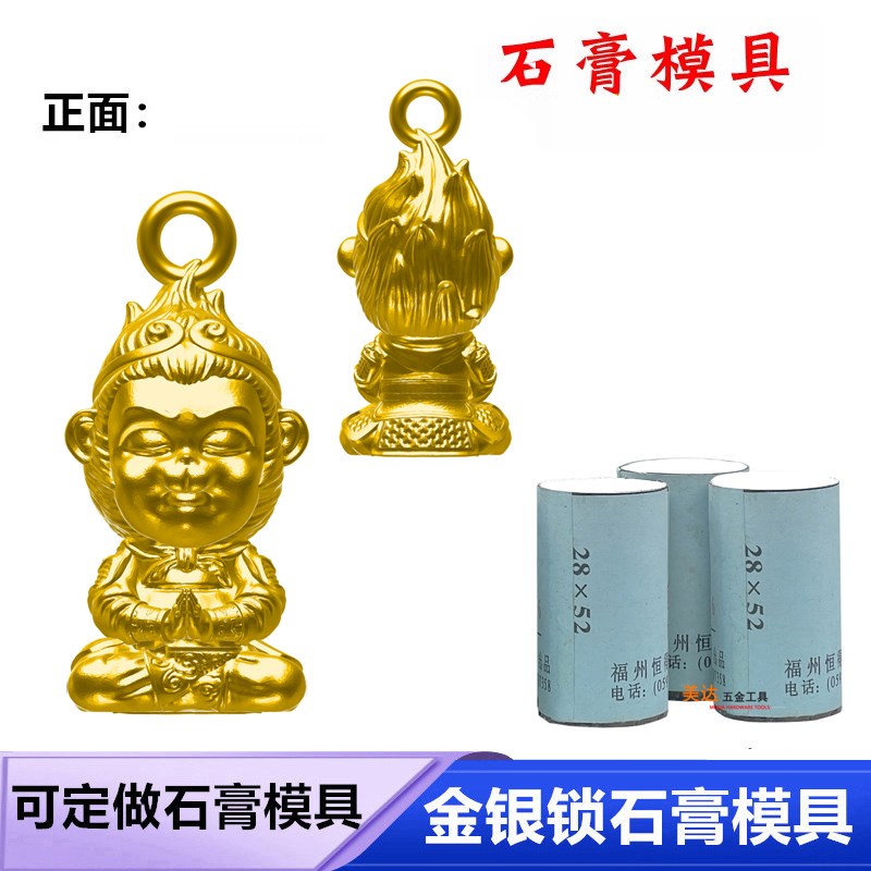小红书爆款悟空吊坠石膏模具实心风口/风叶/风机配件