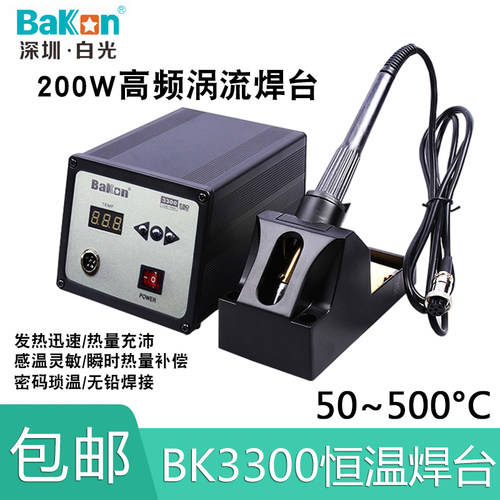 白光BK3300高频焊台200W焊台大功率焊200W大功率电烙铁BK3300焊台