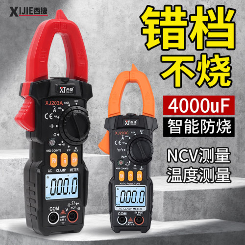 智能防烧钳形表温度空调维修家用钳型万用表电流表数显万能表电容