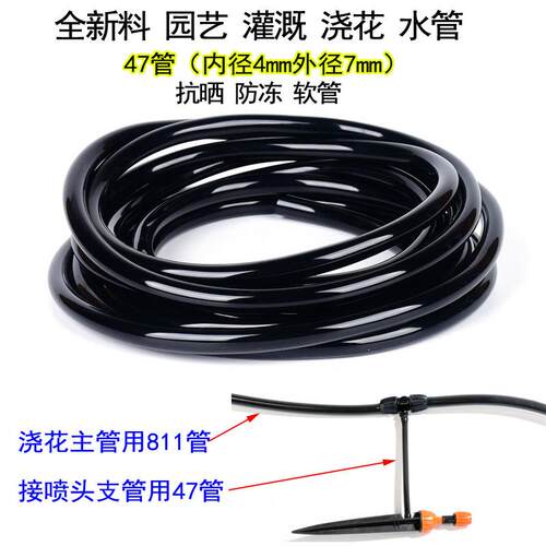 47管自动浇花器连接喷头小管4/7管大棚吊装旋转喷头小管支管配件