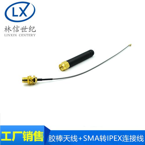 胶棒天线+SMA转IPEX连接线 适用于SIM800L GPRS TCP IP模块