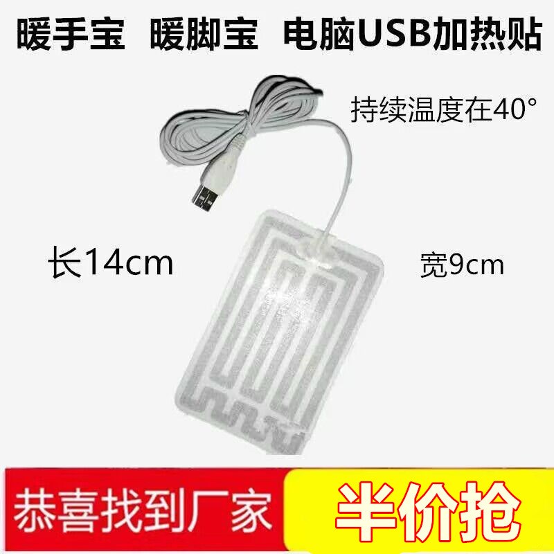 USB暖手鼠标垫加热片备用加热片暖脚宝加热片5V热敷发热片安全图片