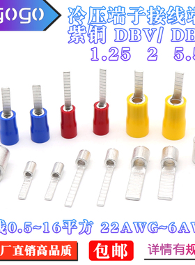DBN/DBV接线端子插片型1.25/2/5.5mm护套紫铜欧式插预绝缘冷压鼻