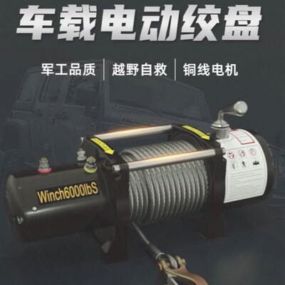 卷电绞盘提自救汽车家用24V葫芦快速升扬机车载小动othe12V越野车