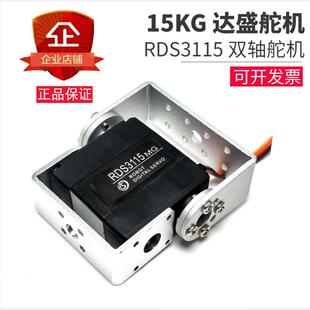 15KG云台双轴舵机大扭矩数码机器人金属数字舵机大扭力RDS3115