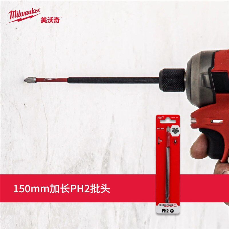 美沃奇milwaukee米沃奇SHOCKWAVE冲击波批头PH2*150mm (1支装)图片