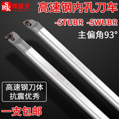 数控高速钢内孔抗震刀杆H05H/06K/08K-STUBR06/SWUBR06小孔车刀