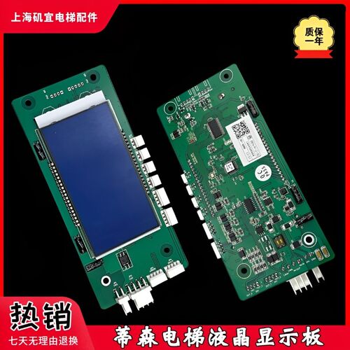 蒂森电梯液晶外呼显示板TS5-CV MS5-V-BLUU-4.3尚途液晶W-PCB-438