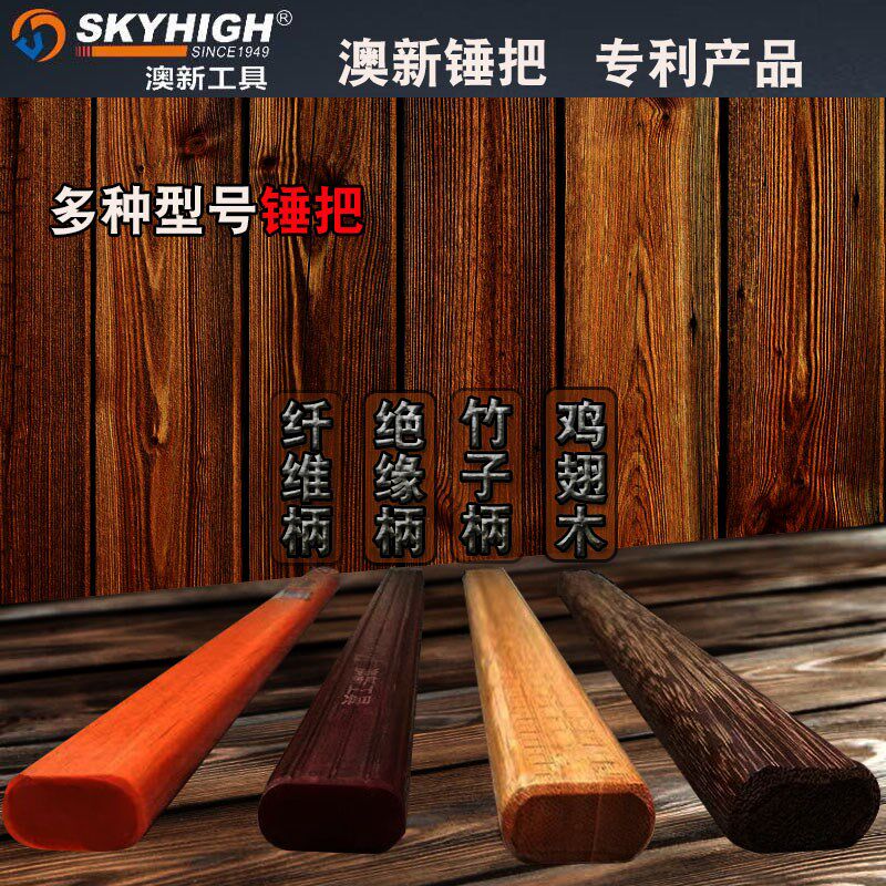 澳新羊角锤柄高强度纤维锤把竹子橡胶绝缘柄木工加长钉锤铁锤把子图片