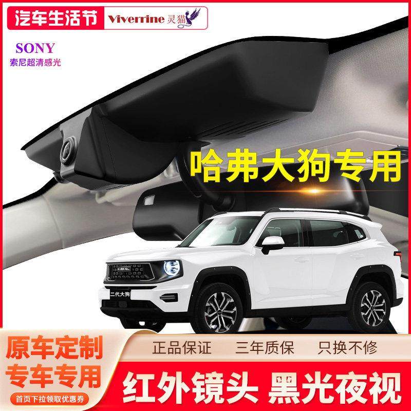 2024款哈弗大狗行车记录仪专用二代原厂免走线 线超高清边境牧羊