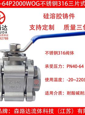 高压三片式球阀304/316不锈钢Q11F-64P内螺纹丝口高温球阀2000WOG