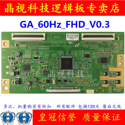 全新原装 GA_60HZ_FHD_V0.3 逻辑板 GA-60HZ-FHD-V0.3 32/40/46寸