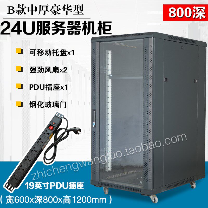 1.2米中厚服务器机柜600宽*800深*1200高监控服务器交换机22u机柜