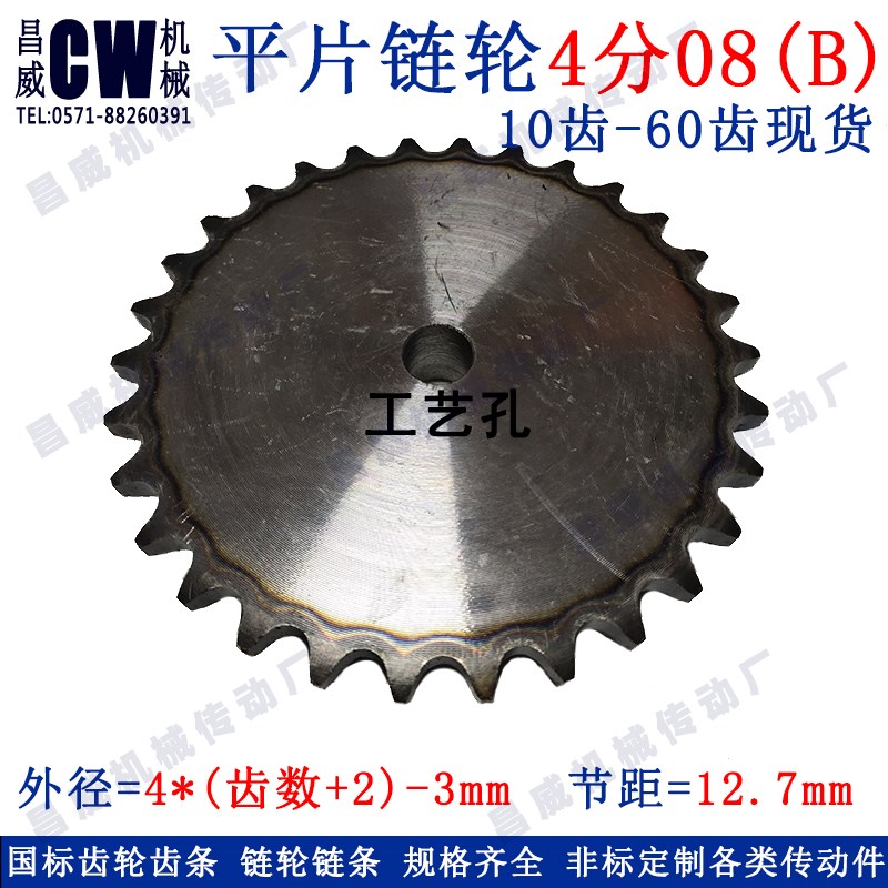 平片链轮链盘4分08B19/20/21/22/23/24/25/26/27/28齿国标配链条图片