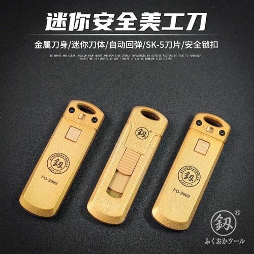 福冈工具日式美工刀安全回弹设计锌合金材质手工一体多功能锋利