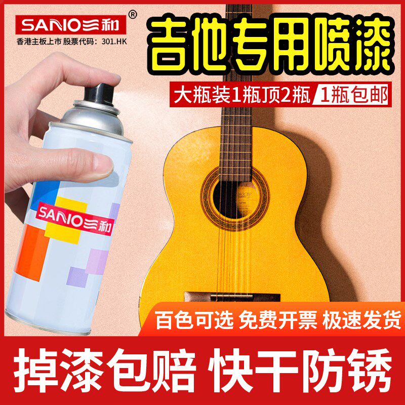 三和自动喷漆电吉他改色涂鸦墙面白色手摇喷漆防锈翻新家具木器漆