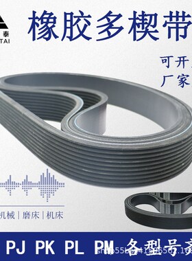 PL型橡胶多沟带多契带400PL410PL 420PL 430PL440PL牵引机皮带