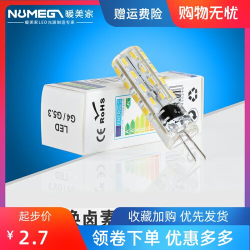 G4LED12V灯珠2W3W5W硅胶灯低压水晶插泡灯替换卤素灯3014贴片灯珠