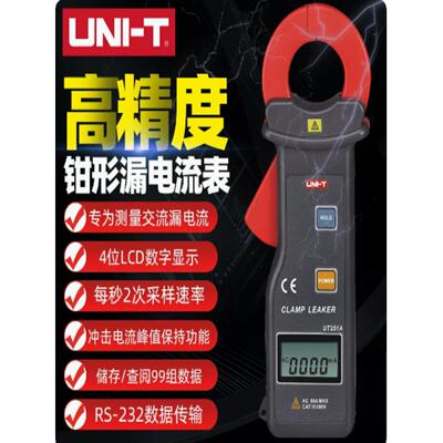 工业品优利德UT251A/251C高精度钳形漏电流表手持式多功能钳形表