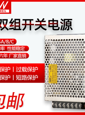 明伟D-75A/B/C双组输出开关电源5V5A12V4A24V2.1A正负5V12V15V24V