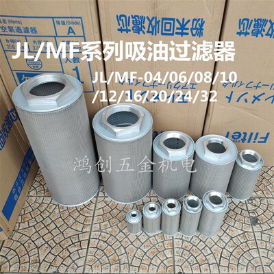 VOSO吸油滤芯滤网JL滤芯MF滤芯JL/MF-04/06/08/10/12/16/20/24/32