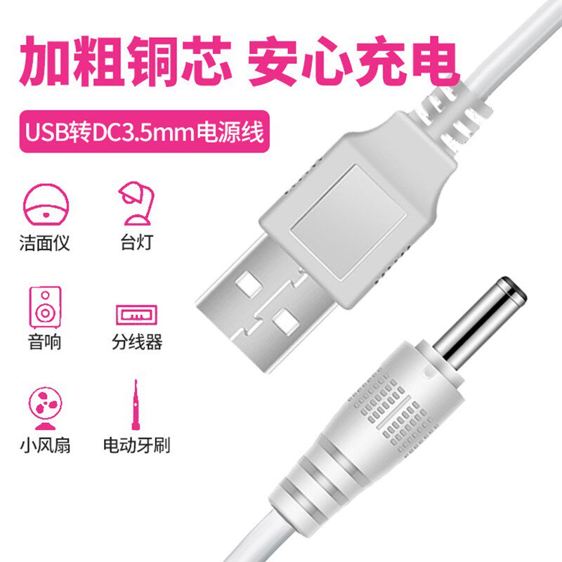 圆孔台灯充电线3.5mm圆头适用foreo露娜洁面仪电源线lunamini2洗