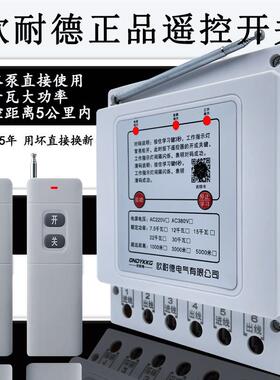 水泵遥控开关380V三相无线远程遥控器浇地抽水30005000米遥控开关