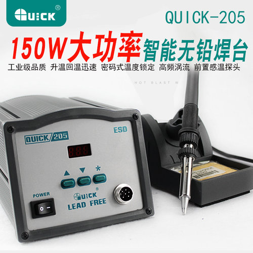 QUICK快克205数显高频焊台无铅焊台电烙铁大功率150W恒温智能焊台