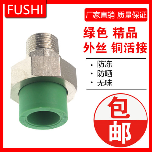 绿色PPR外丝铜活接20 25 32 40 50 63 75 90 110外牙铜活接58-3铜