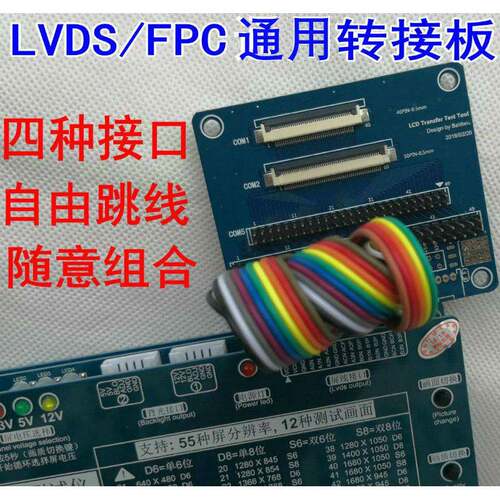 液晶屏线通用转接板 FPC转LVDS 软排线转多用屏线接口测试仪使用