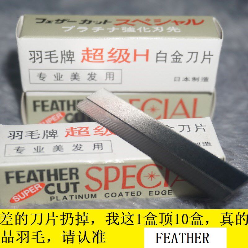 正宗进口日本FEATHER羽毛牌修眉刀片纹绣化妆使用影楼用不锈钢图片