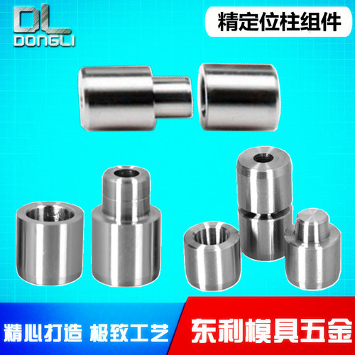 模具锥斜度精密定位柱圆形导柱辅助器精定位组件零度直身定位销套