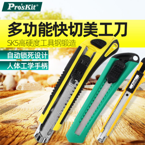 宝工美工刀大号壁纸刀片小号介刀墙纸刀裁纸刀DK-2039 PD-510 513