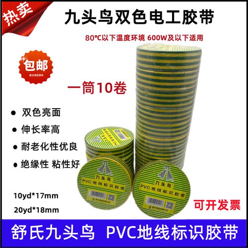 九头鸟双色电工胶带地线标识胶带20m胶布黄绿双色10米PVC绝缘胶带