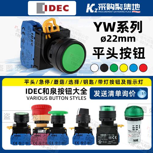 IDEC和泉按钮YW1B-M1复位E10自锁V急停平头蘑菇S选择开关常开22mm