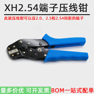 SN-01BM接线端子压线钳XH2.54mm PH2.0杜邦簧片专用接钳压线工具