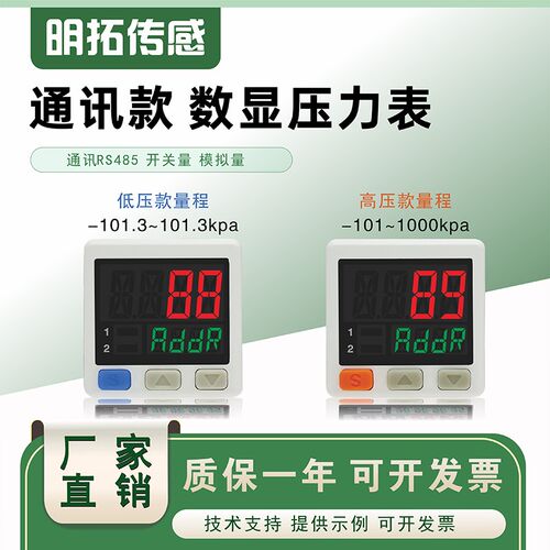 通讯款RS485高精度正负抽真空传感器开关数显气压力表SMC亚德替客